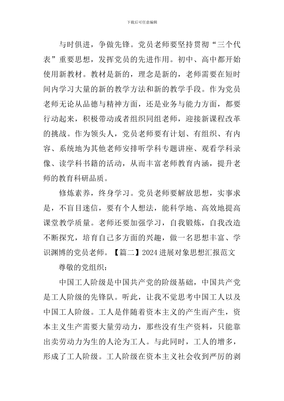 2020发展对象思想汇报范文_第3页