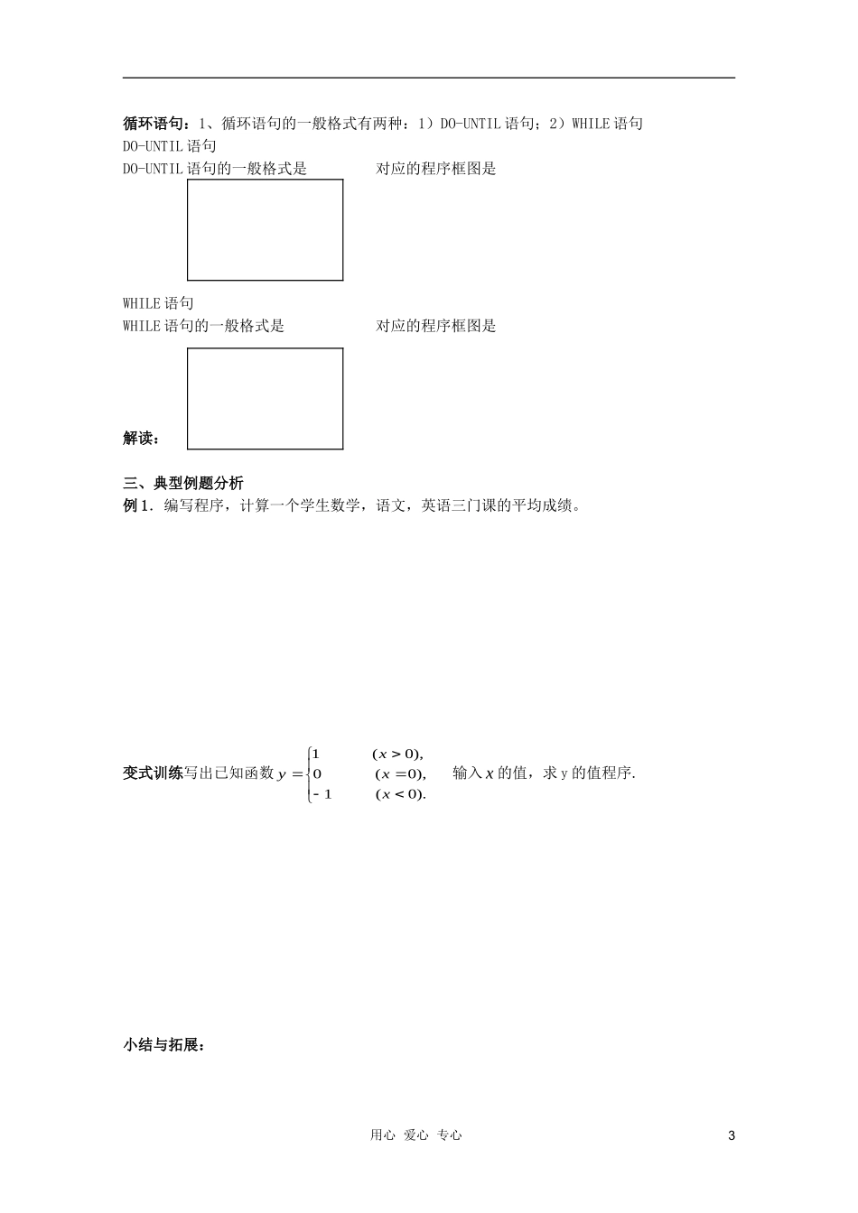 北京第十八中学高三数学第一轮复习 55 基本算法语句教案（学生版）_第3页