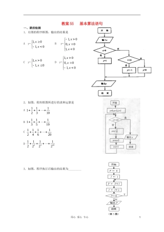 北京第十八中学高三数学第一轮复习 55 基本算法语句教案（学生版）