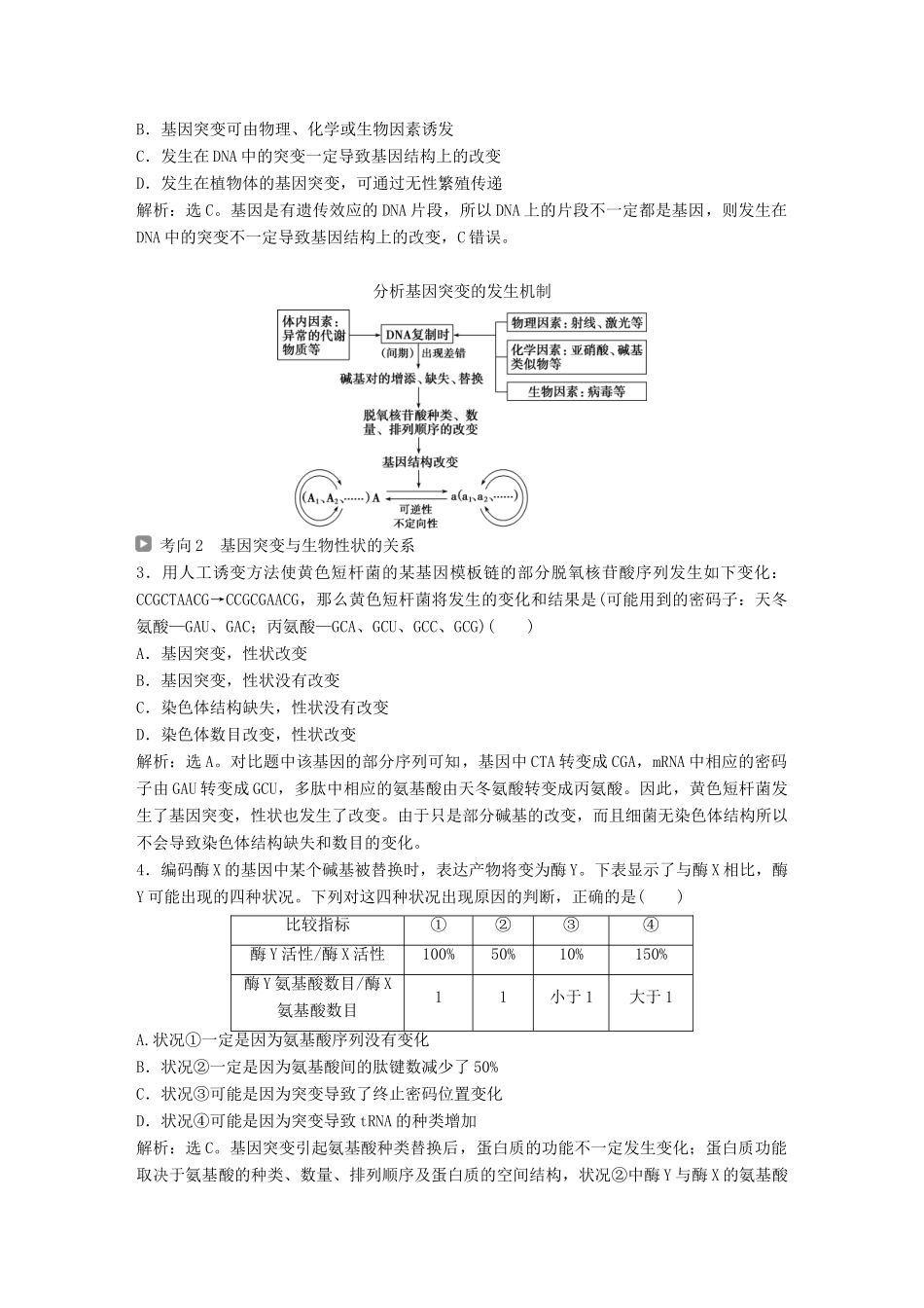高考生物一轮复习 第七单元 生物的变异、育种和进化 第22讲 基因突变和基因重组学案-人教版高三全册生物学案_第3页