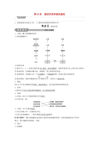高考生物一轮复习 第七单元 生物的变异、育种和进化 第22讲 基因突变和基因重组学案-人教版高三全册生物学案
