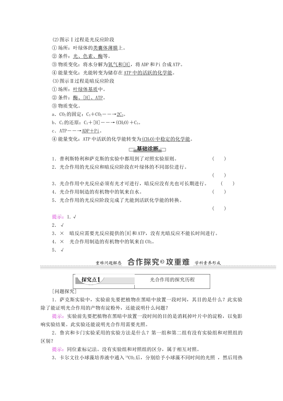 高中生物 第5章 细胞的能量供应和利用 第4节 第2课时 光合作用的探究历程和过程学案 新人教版必修1-新人教版高一必修1生物学案_第2页