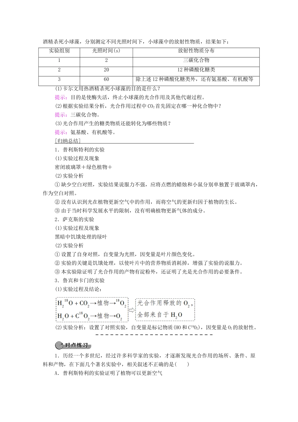 高中生物 第5章 细胞的能量供应和利用 第4节 第2课时 光合作用的探究历程和过程学案 新人教版必修1-新人教版高一必修1生物学案_第3页