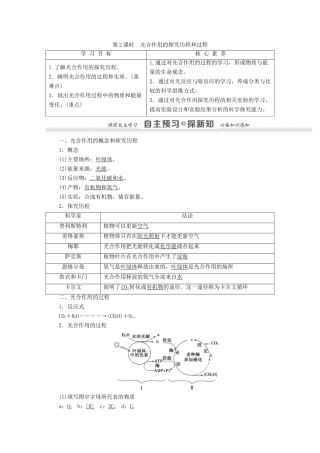 高中生物 第5章 细胞的能量供应和利用 第4节 第2课时 光合作用的探究历程和过程学案 新人教版必修1-新人教版高一必修1生物学案