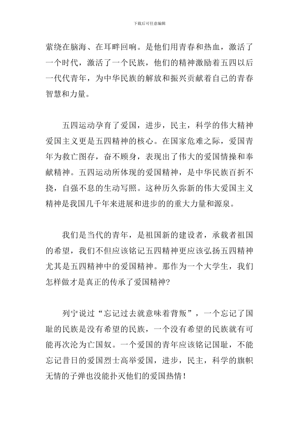 2024年学习五四精神心得体会文本_第3页