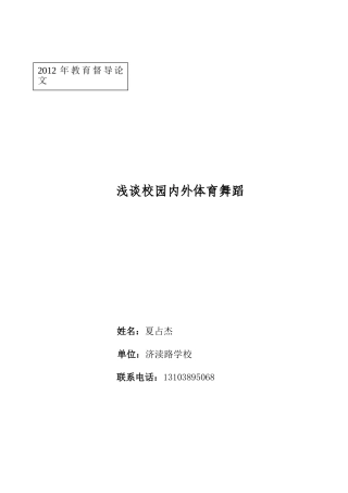 浅谈校园内外体育舞蹈