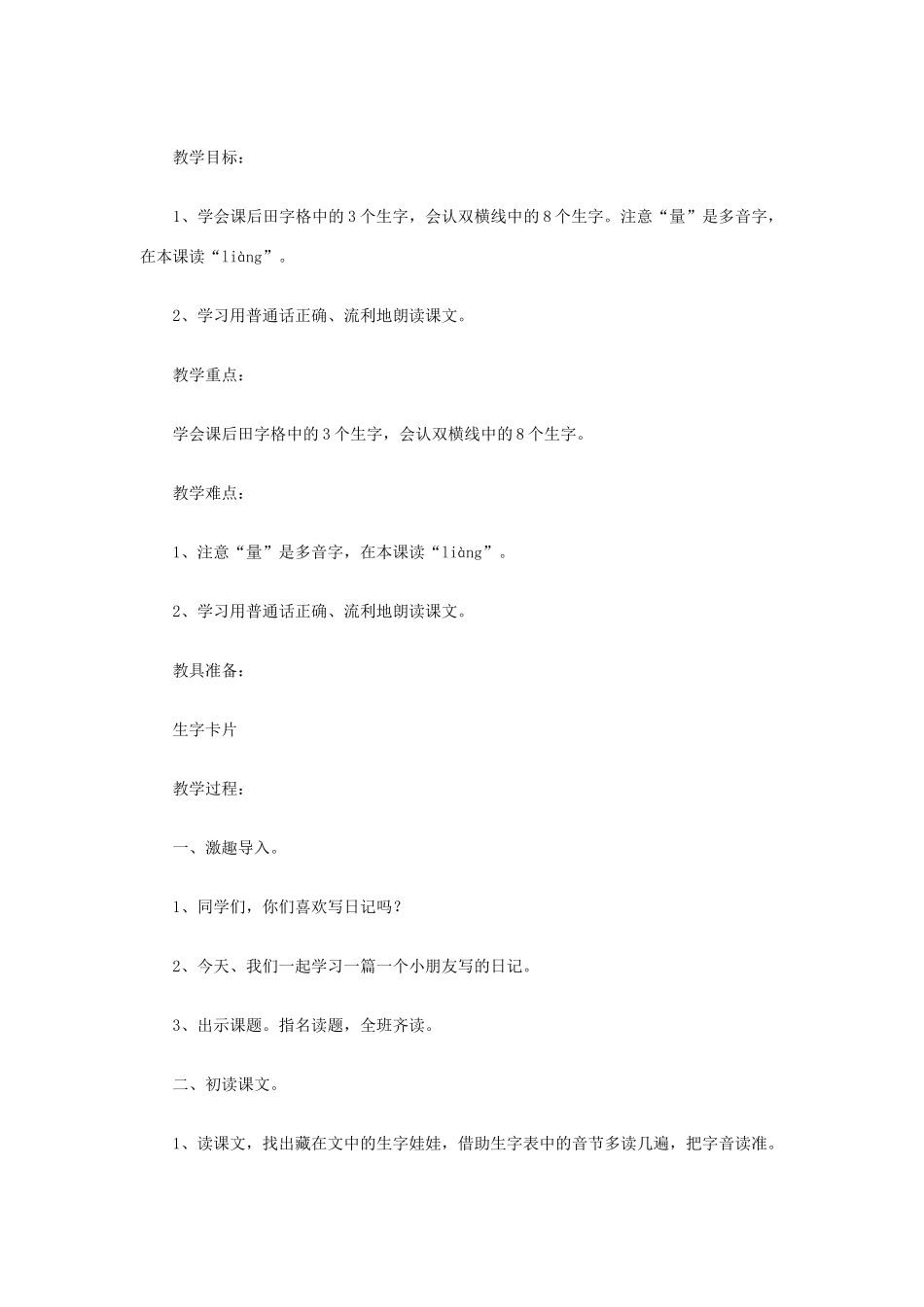 二年级语文上册 观察日记教案 鄂教版-鄂教版小学二年级上册语文教案_第2页