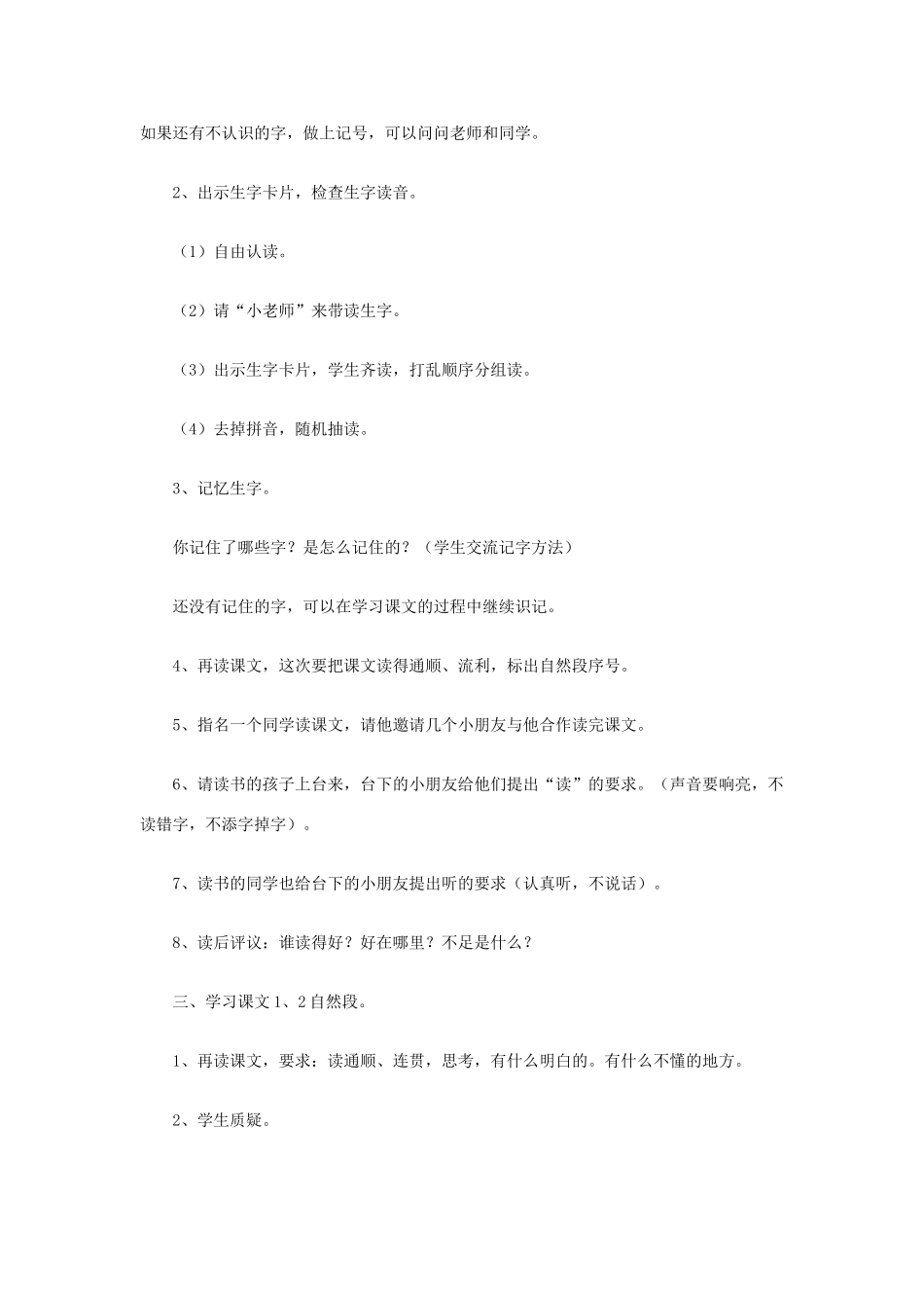 二年级语文上册 观察日记教案 鄂教版-鄂教版小学二年级上册语文教案_第3页