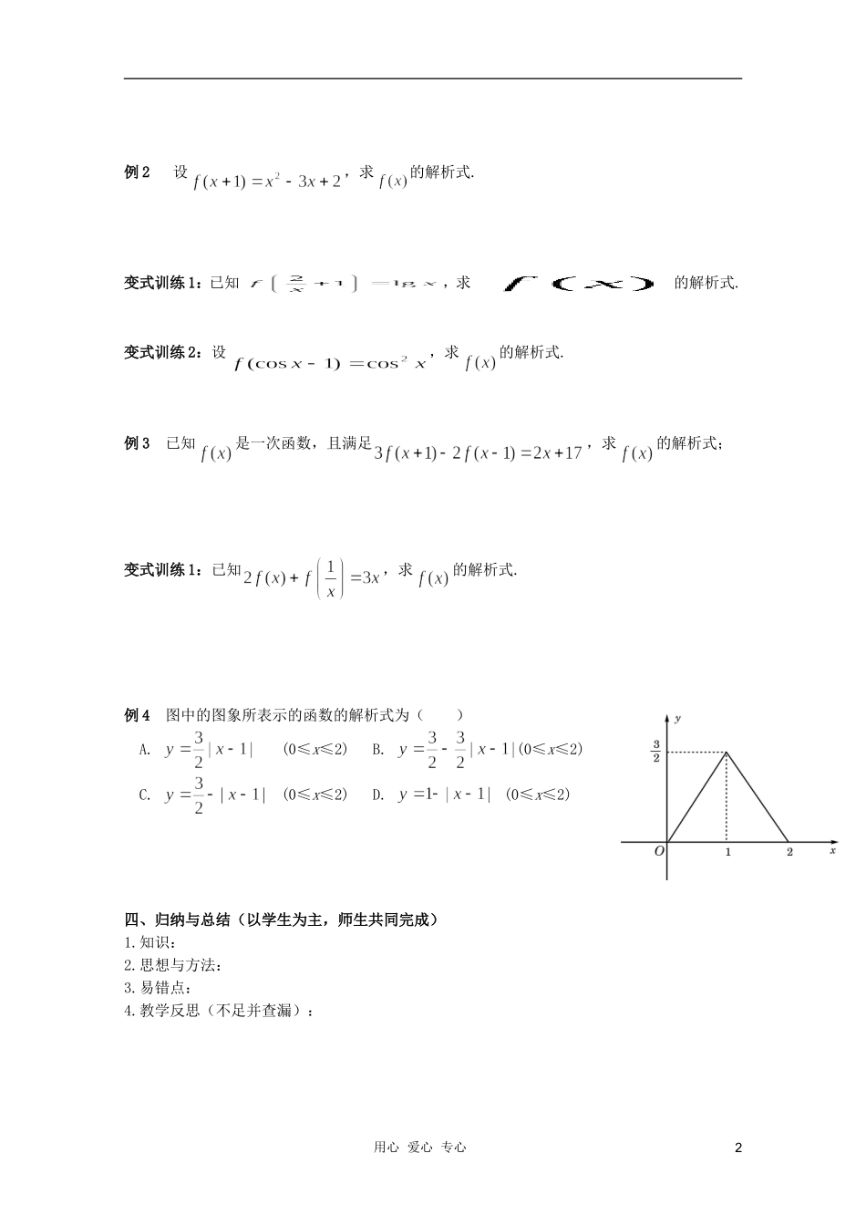 北京第十八中学高三数学第一轮复习 14 函数的表示法----求解析式教案（学生版）_第2页