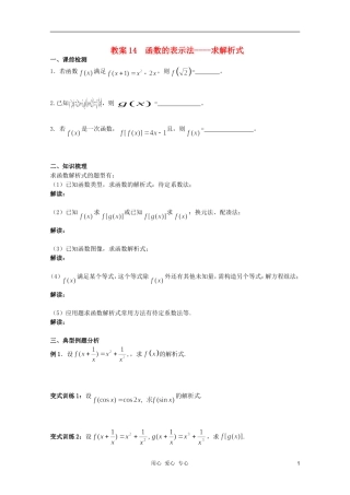 北京第十八中学高三数学第一轮复习 14 函数的表示法----求解析式教案（学生版）
