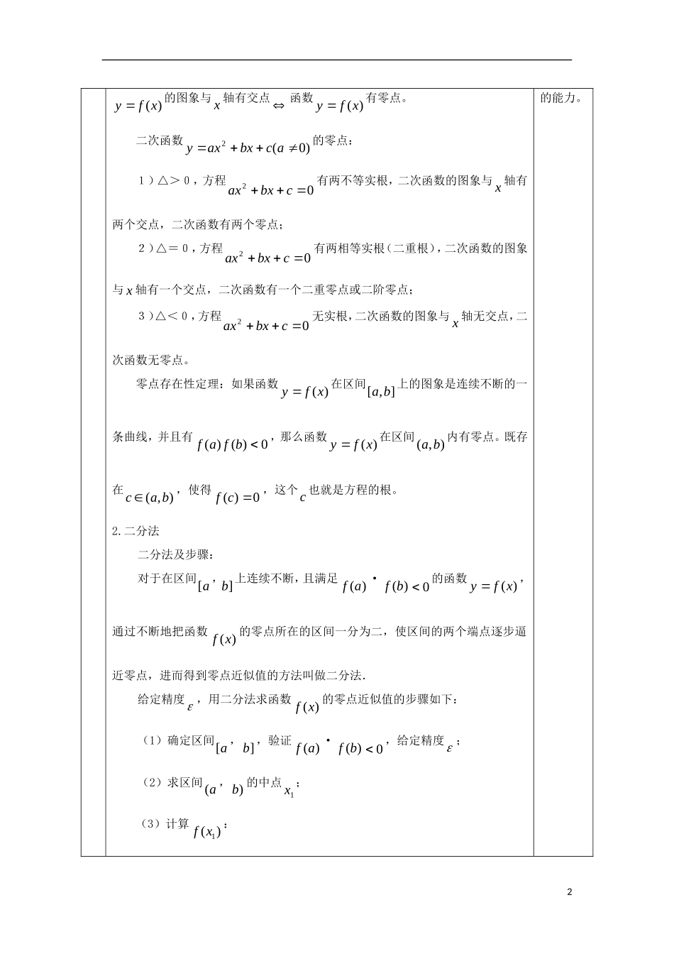 安徽省宿松县高三数学一轮复习 第7讲 函数与方程教案-人教版高三全册数学教案_第2页