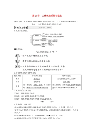 高考生物大一轮复习 第九单元 生物个体的稳态与调节 第27讲 人体免疫系统与稳态学案 中图版必修3-中图版高三必修3生物学案