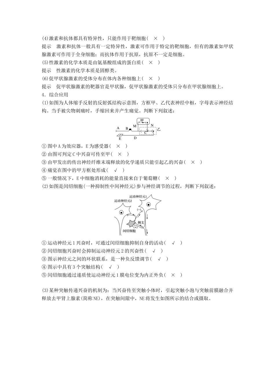 （浙江选考）高三生物二轮专题复习 专题八 生命活动的调节 考点2 动物生命活动的调节学案 新人教版-新人教版高三全册生物学案_第2页
