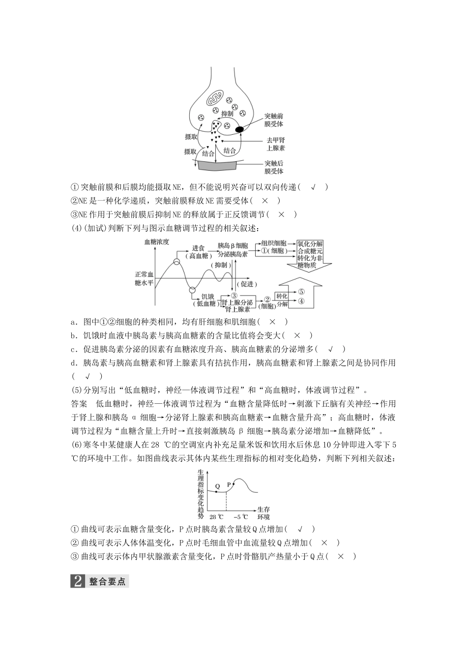 （浙江选考）高三生物二轮专题复习 专题八 生命活动的调节 考点2 动物生命活动的调节学案 新人教版-新人教版高三全册生物学案_第3页