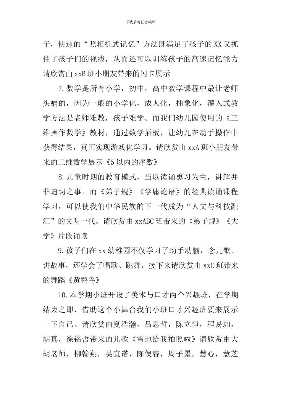 幼儿园汇报演出活动主持人串词_第3页