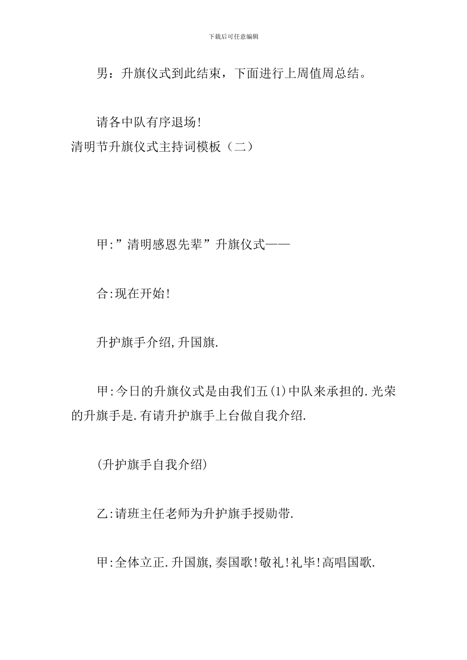 清明节升旗仪式主持词模板_第3页