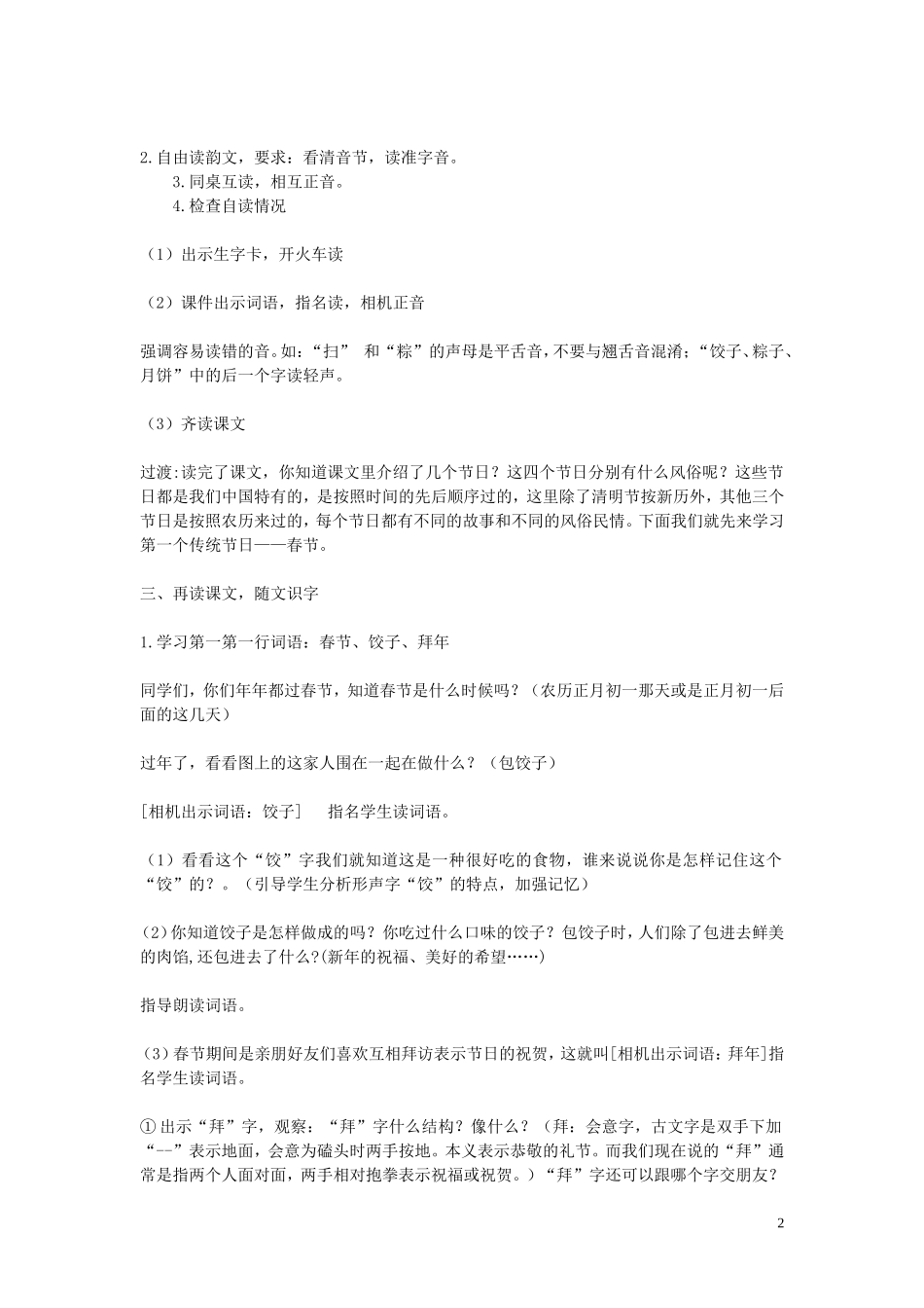 二年级语文下册《识字1》教学设计2 苏教版_第2页