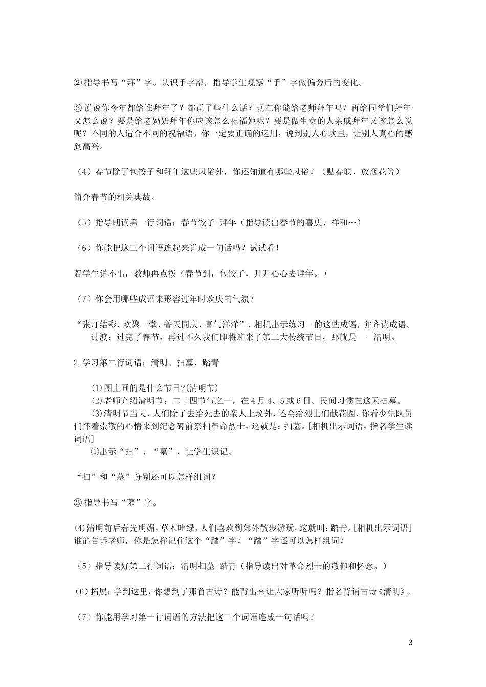 二年级语文下册《识字1》教学设计2 苏教版_第3页