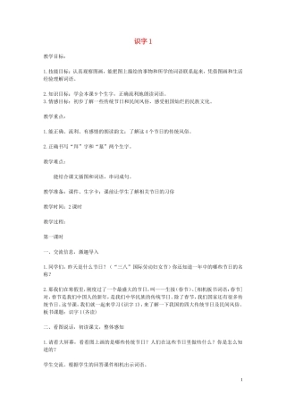 二年级语文下册《识字1》教学设计2 苏教版