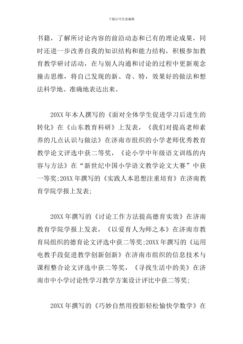 科研人员年底考核工作总结三篇_第3页