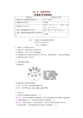 高考生物一轮复习 第4单元 细胞的增殖、分化、衰老和凋亡 第1讲 细胞的增殖学案 苏教版-苏教版高三全册生物学案