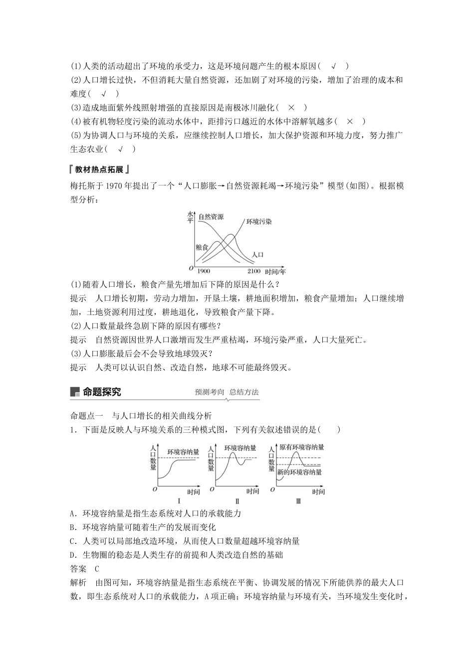 高考生物一轮复习 第九单元 生物与环境 第34讲 生态环境的保护备考一体学案 苏教版-苏教版高三全册生物学案_第2页