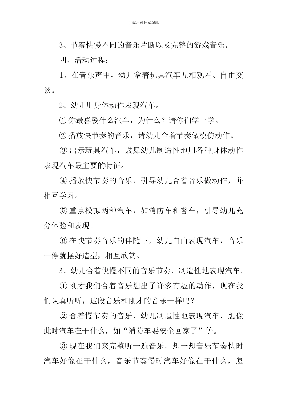 《马路上的汽车》说课稿3篇_第2页
