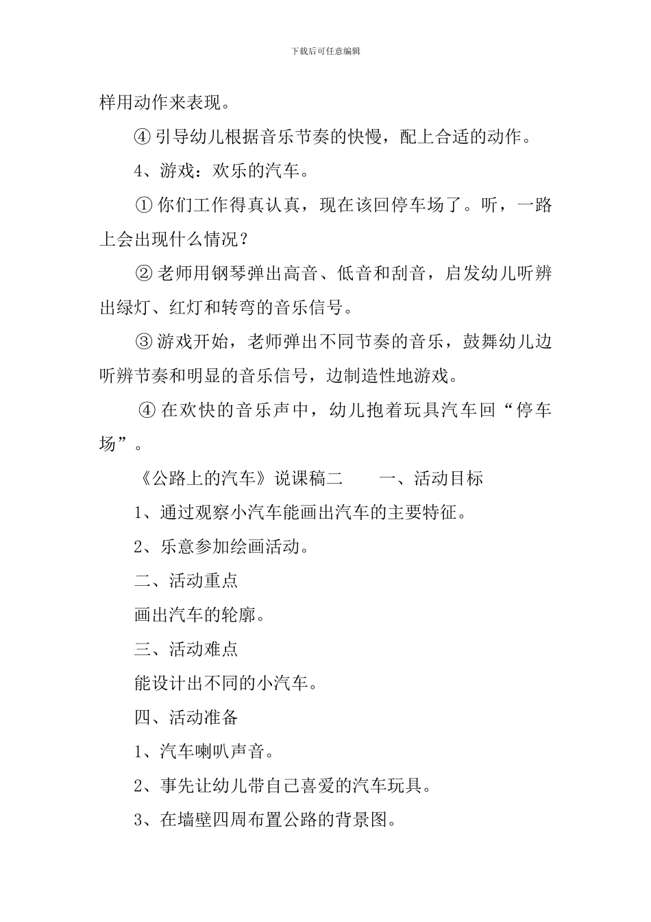 《马路上的汽车》说课稿3篇_第3页