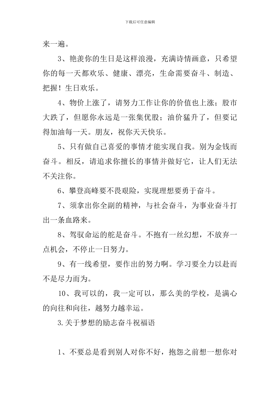 关于梦想的励志奋斗祝福语_第3页