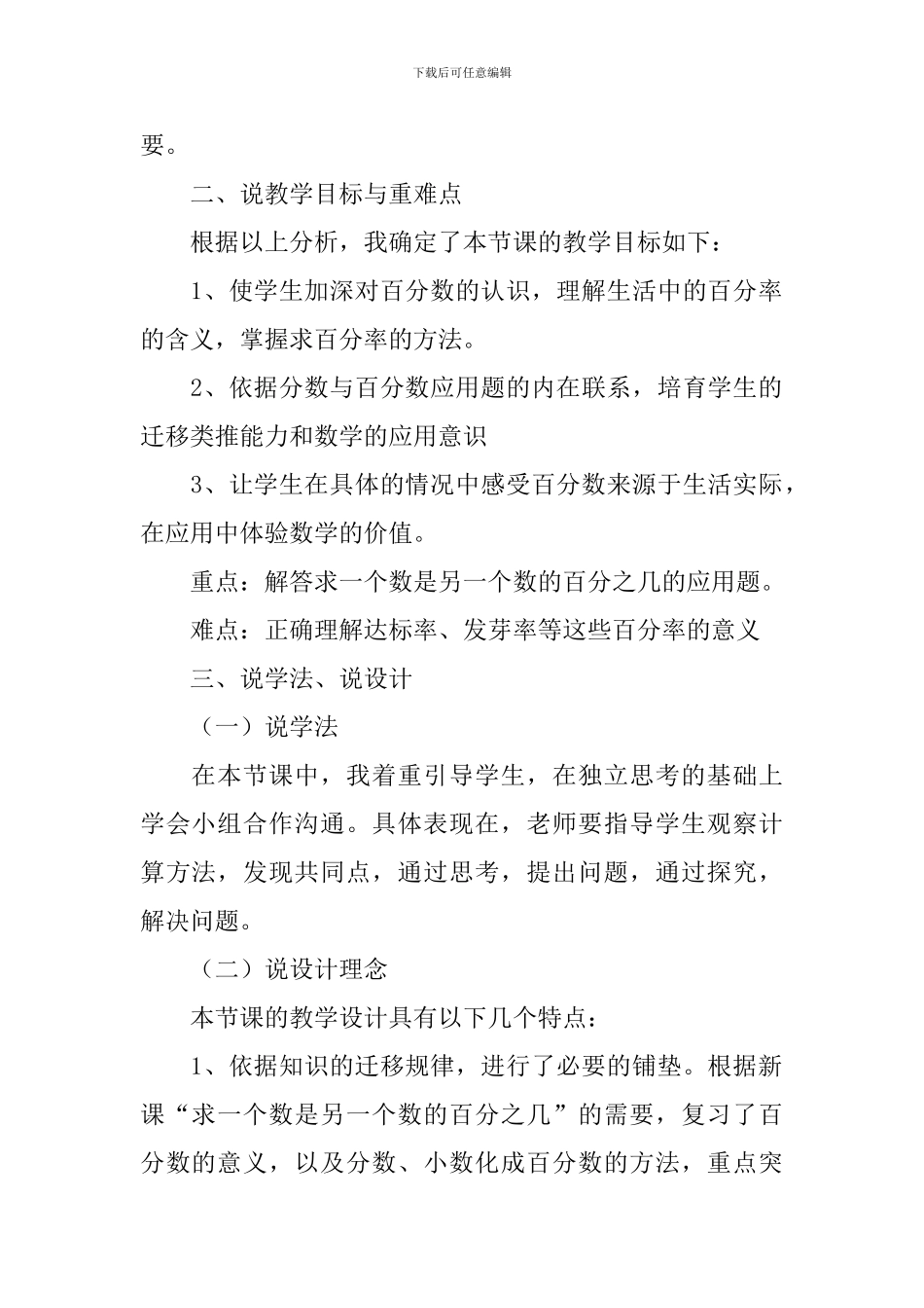 《用百分数解决问题》说课稿范文_第2页