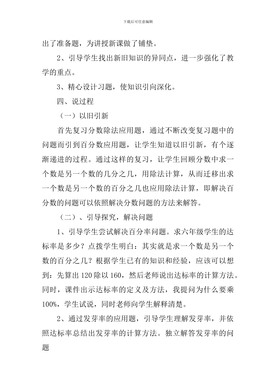 《用百分数解决问题》说课稿范文_第3页