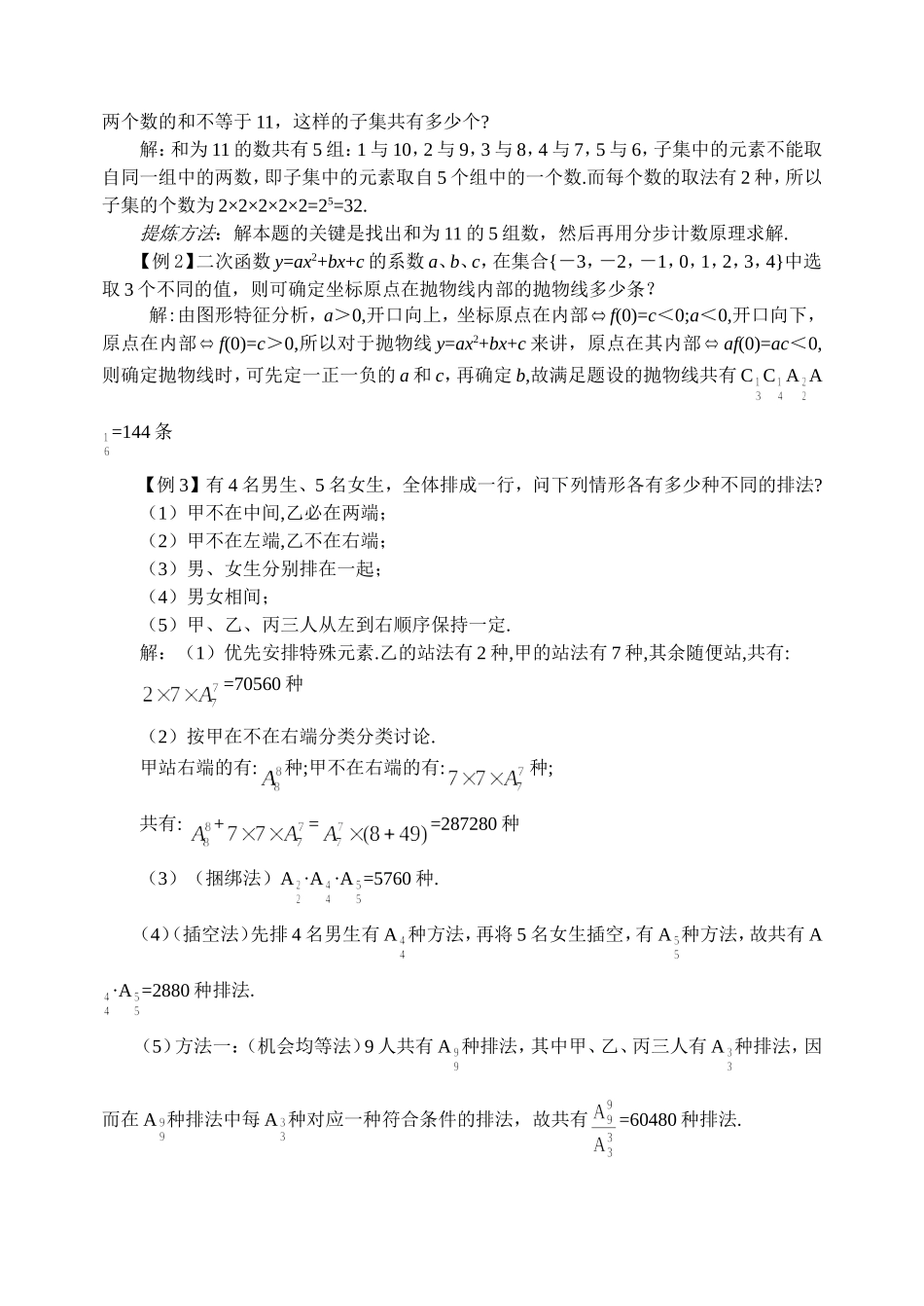 10.1 计数与排列 Microsoft Word 文档_第3页