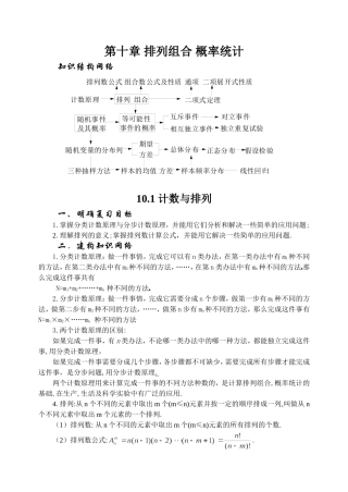 10.1 计数与排列 Microsoft Word 文档