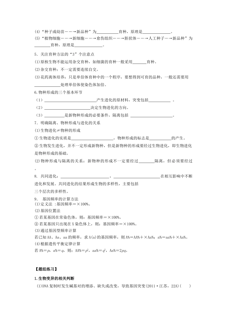 高考生物第一轮复习 专题2 变异育种与进化学案-人教版高三全册生物学案_第2页