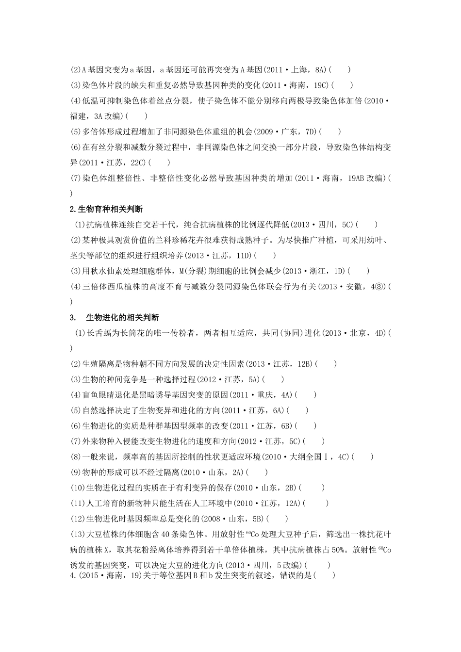 高考生物第一轮复习 专题2 变异育种与进化学案-人教版高三全册生物学案_第3页