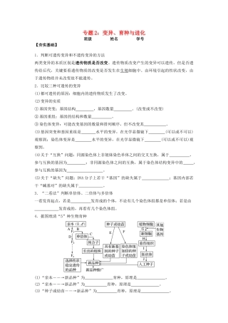 高考生物第一轮复习 专题2 变异育种与进化学案-人教版高三全册生物学案