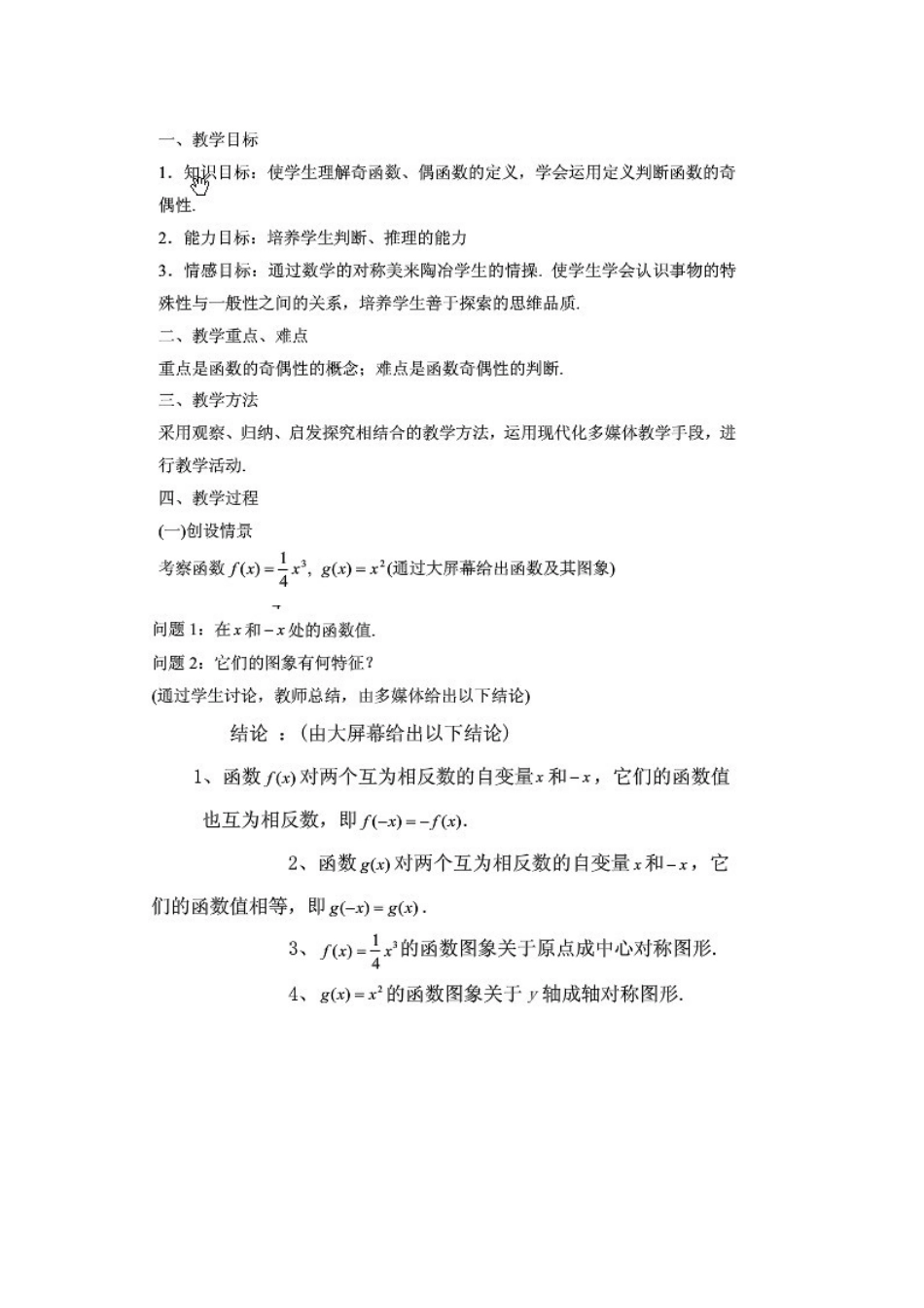 高三数学 高中函数奇偶性教案 新人教A版_第1页