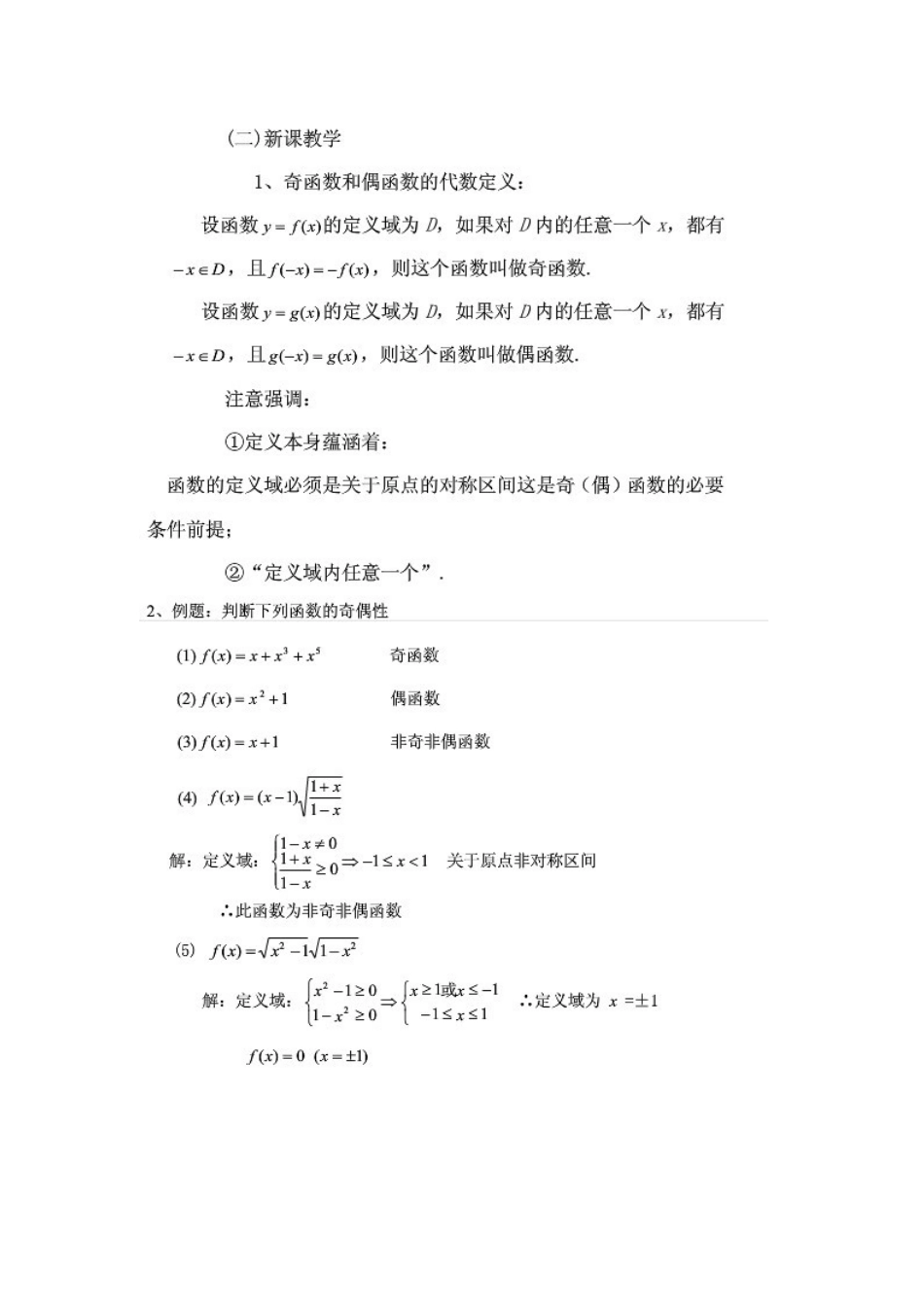 高三数学 高中函数奇偶性教案 新人教A版_第2页