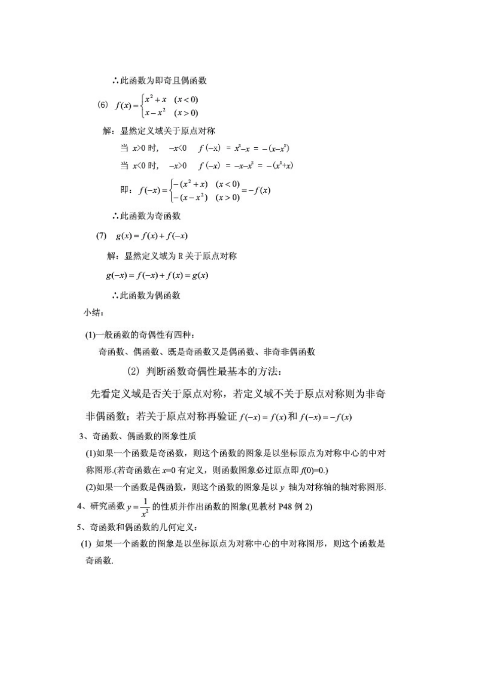 高三数学 高中函数奇偶性教案 新人教A版_第3页