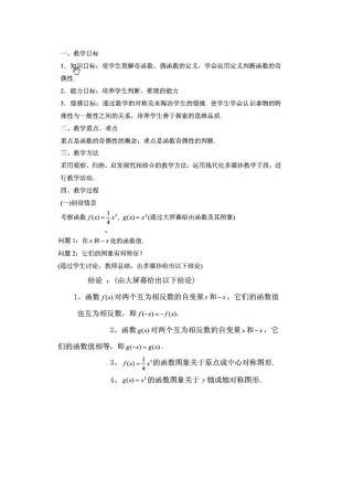 高三数学 高中函数奇偶性教案 新人教A版