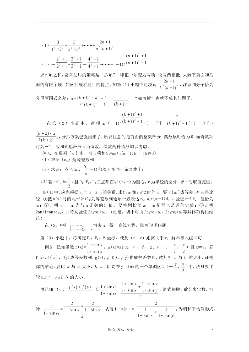高三数学 数列综合问题教案同步教案 新人教A版_第2页