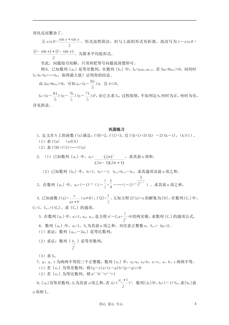 高三数学 数列综合问题教案同步教案 新人教A版_第3页