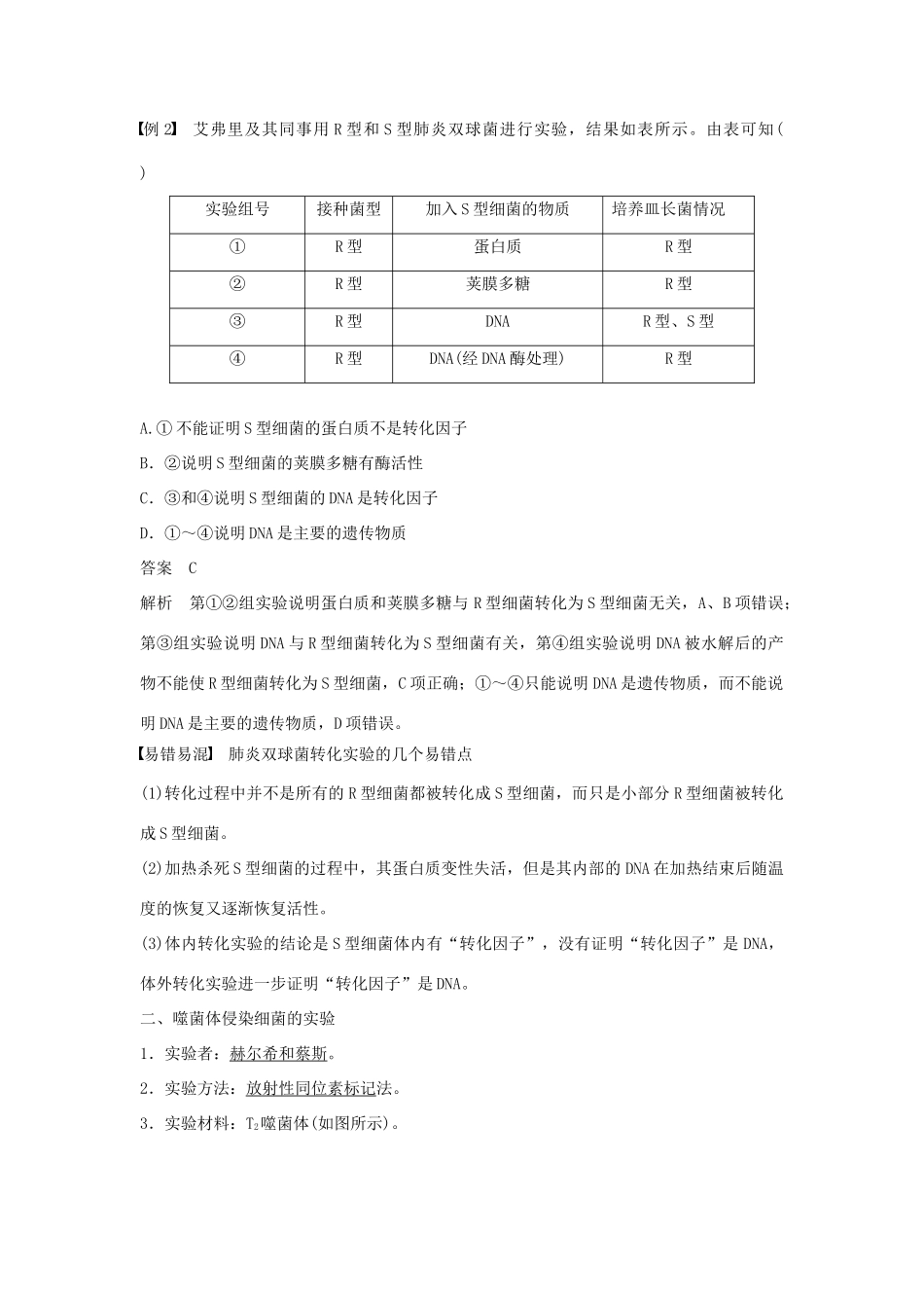 高中生物 第3章 基因的本质 第1节 DNA分子的结构学案 新人教版必修2-新人教版高一必修2生物学案_第3页