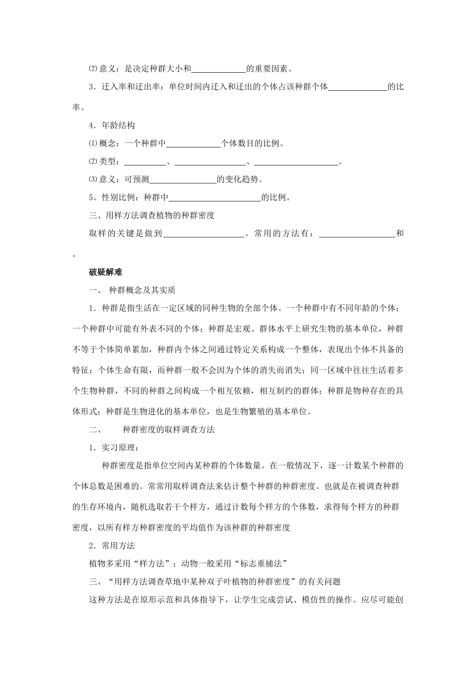 高中生物 第4章 种群和群落能力 专题4.1 种群的特征导学案 新人教版必修3-新人教版高一必修3生物学案_第2页
