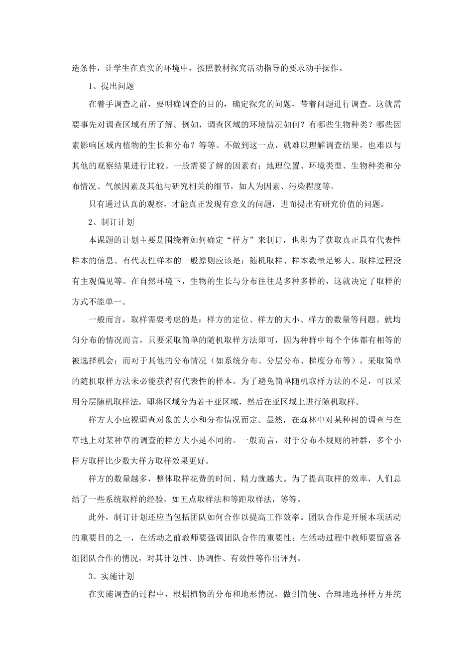 高中生物 第4章 种群和群落能力 专题4.1 种群的特征导学案 新人教版必修3-新人教版高一必修3生物学案_第3页