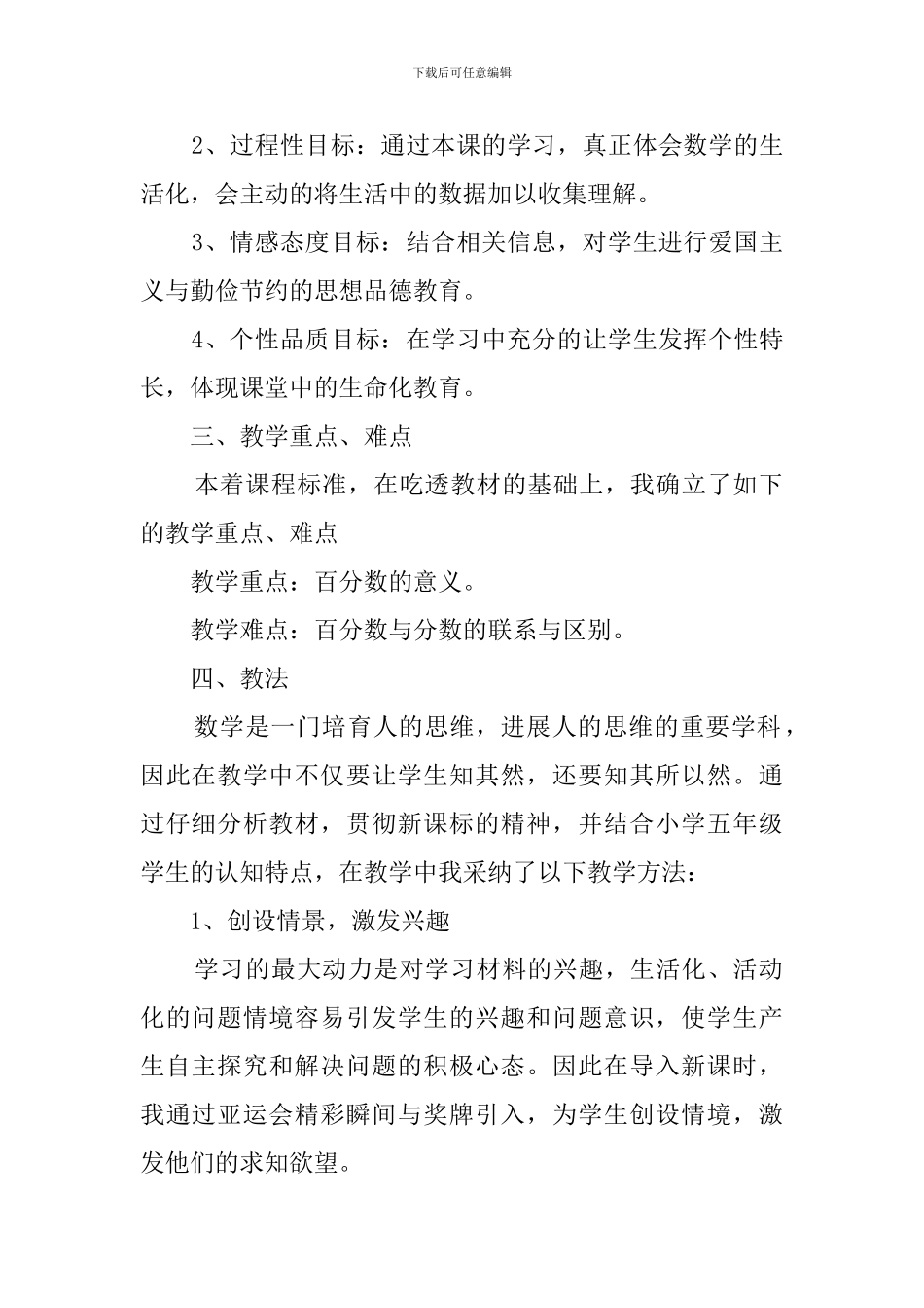 北师大版第十册《百分数的认识》说课稿_第2页