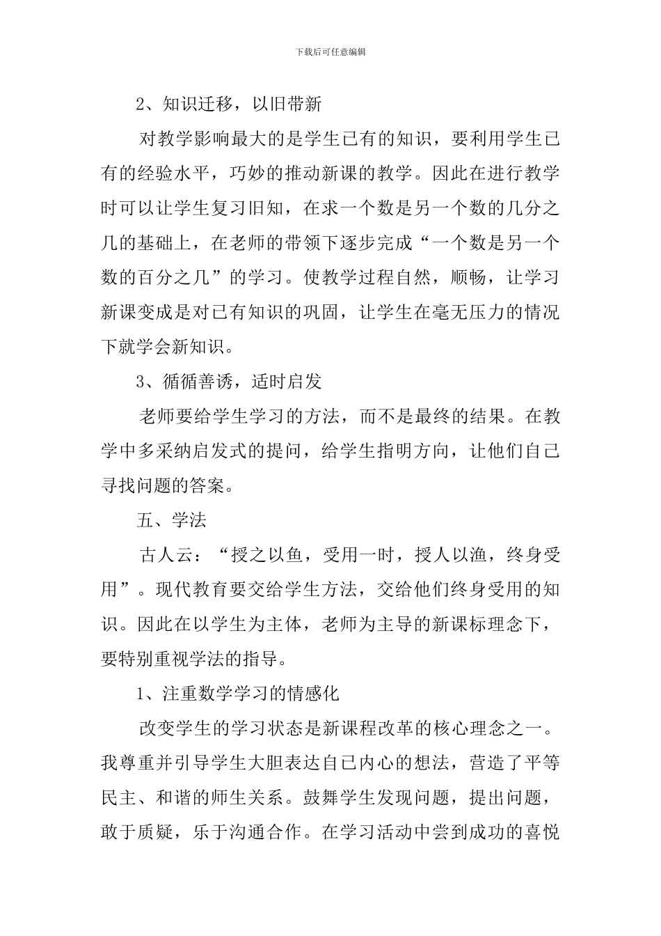 北师大版第十册《百分数的认识》说课稿_第3页