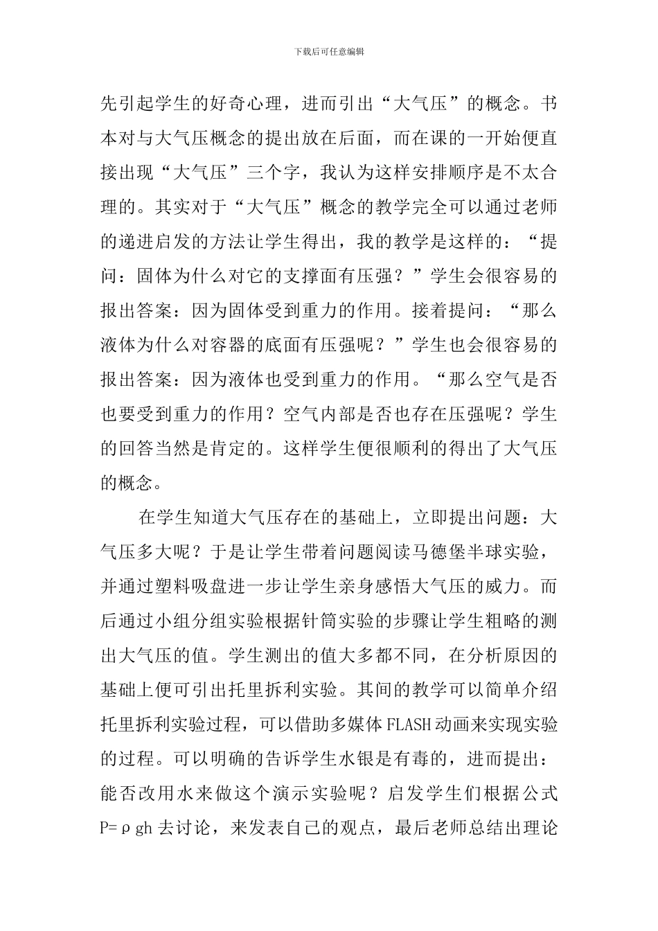 《气体的压强》说课稿范文_第2页