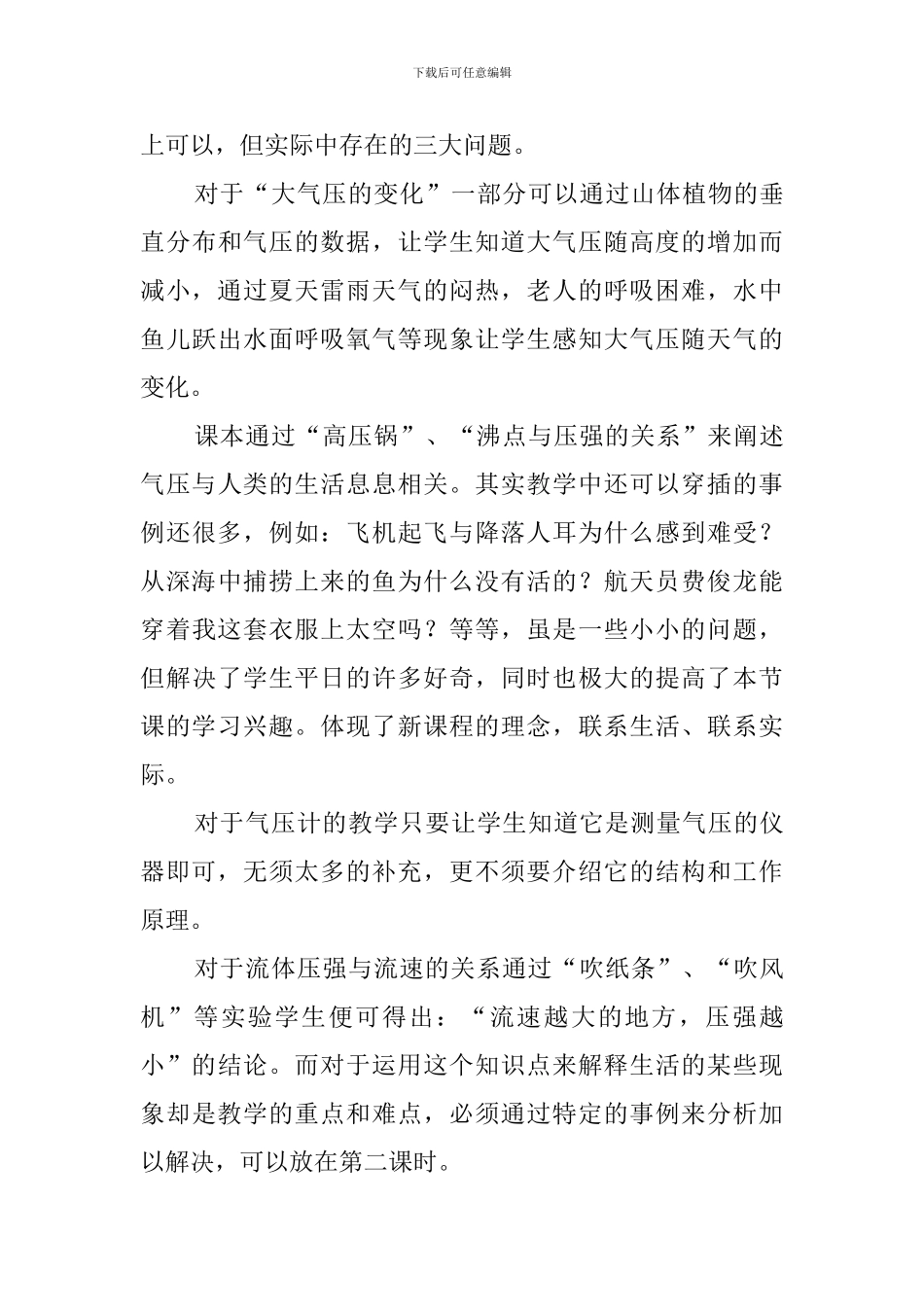 《气体的压强》说课稿范文_第3页