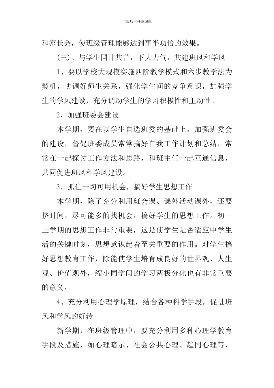 七年级班主任计划表_第3页